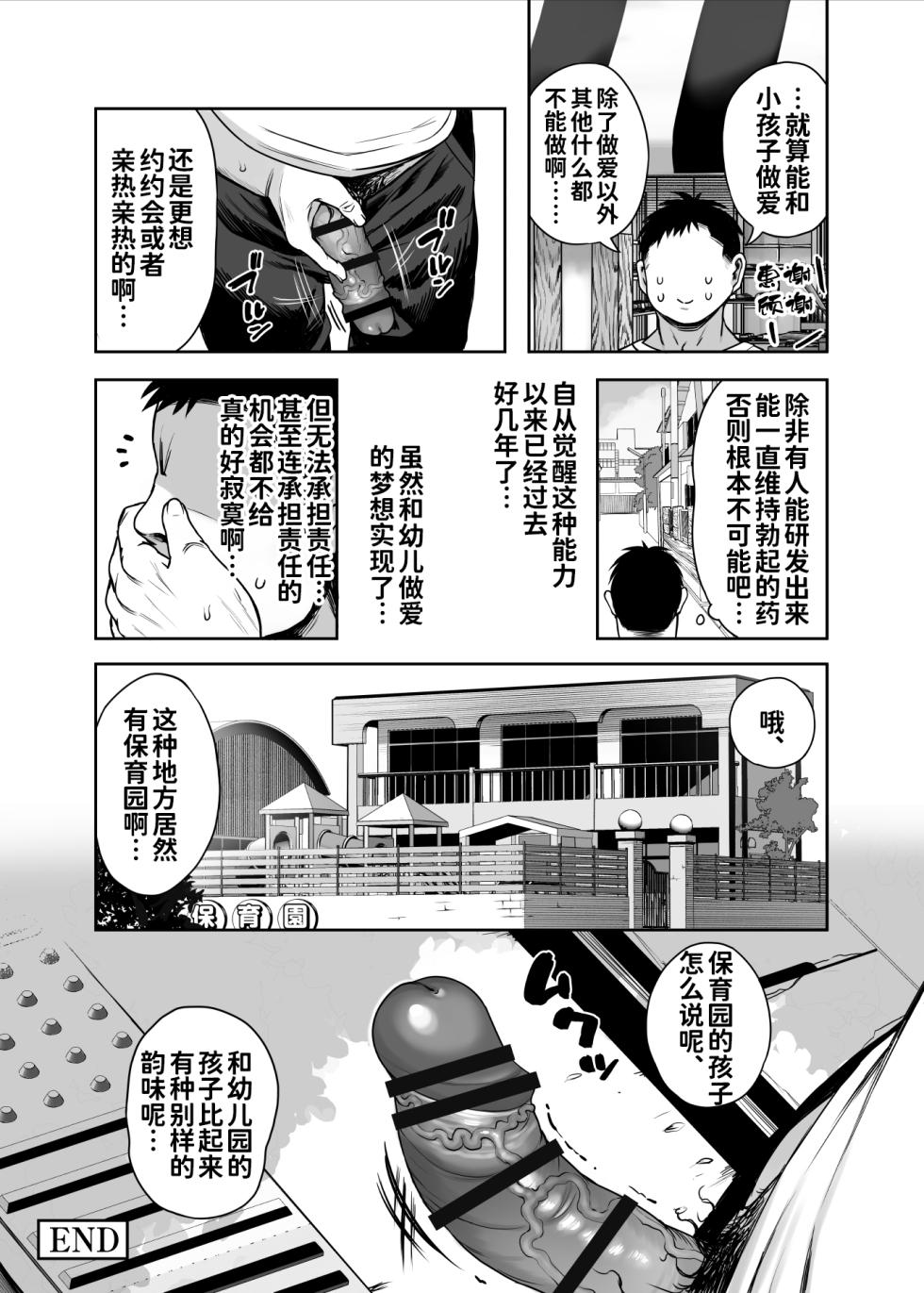 [Kereno Teikoku (Kereno)] Bokkichuu dake Ninshiki Kaihen Sennou Dekiru Nouryoku [Chinese] [咸鱼汉化] [Digital] - Page 18