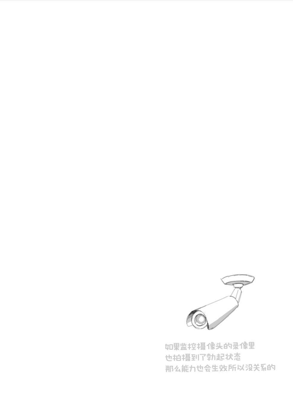 [Kereno Teikoku (Kereno)] Bokkichuu dake Ninshiki Kaihen Sennou Dekiru Nouryoku [Chinese] [咸鱼汉化] [Digital] - Page 19