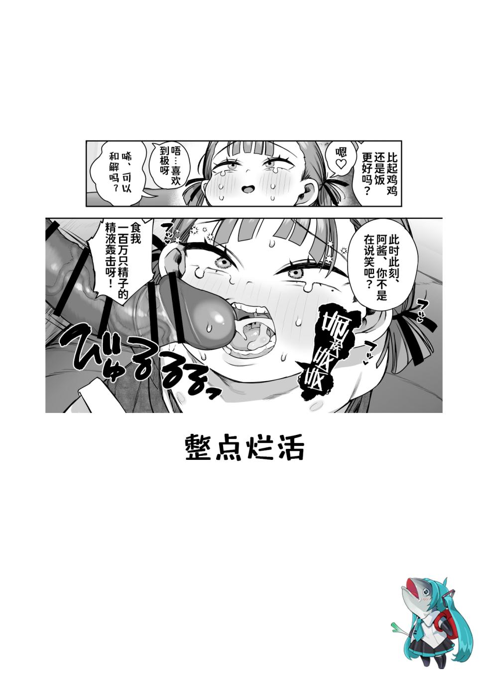 [Kereno Teikoku (Kereno)] Bokkichuu dake Ninshiki Kaihen Sennou Dekiru Nouryoku [Chinese] [咸鱼汉化] [Digital] - Page 20