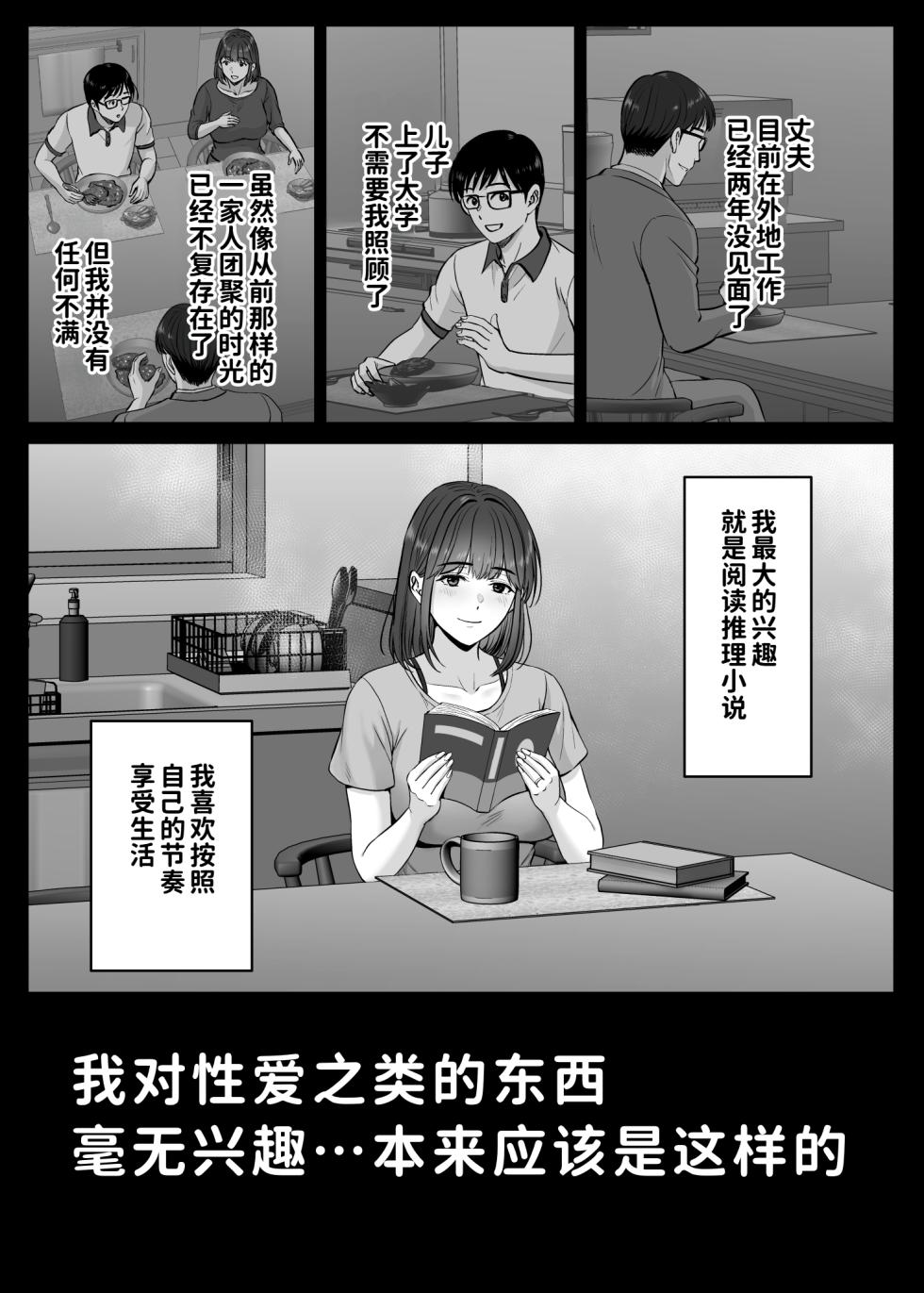[Melon no Hoshiboshi (Hoshiduki Melon)] Haha Swapping 4 ~Saikon Suru Kaa-chan ni "2-kai dake" tte Onegai Shite Daita Hanashi~ [Chinese] [COW个人汉化] - Page 12