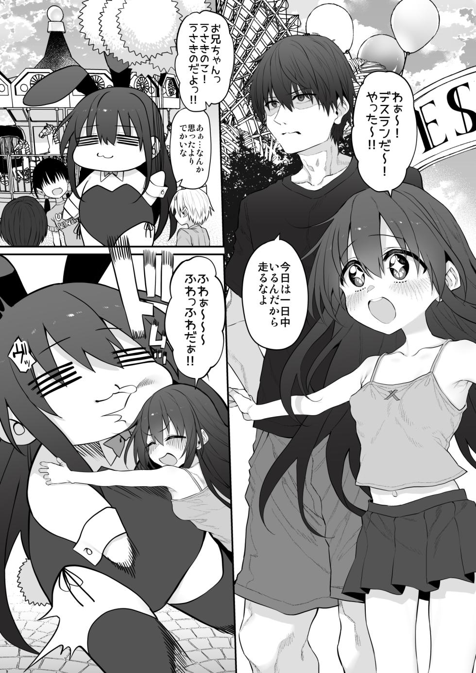 [Marked-two (Suga Hideo)] Imouto wa Onii-chan to Ecchi ga Shitai 4 [Digital] - Page 4