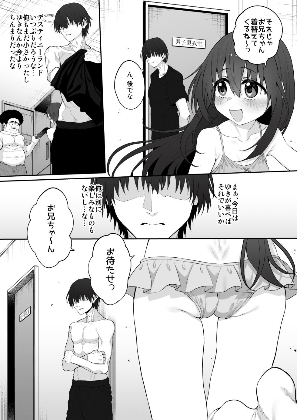 [Marked-two (Suga Hideo)] Imouto wa Onii-chan to Ecchi ga Shitai 4 [Digital] - Page 5
