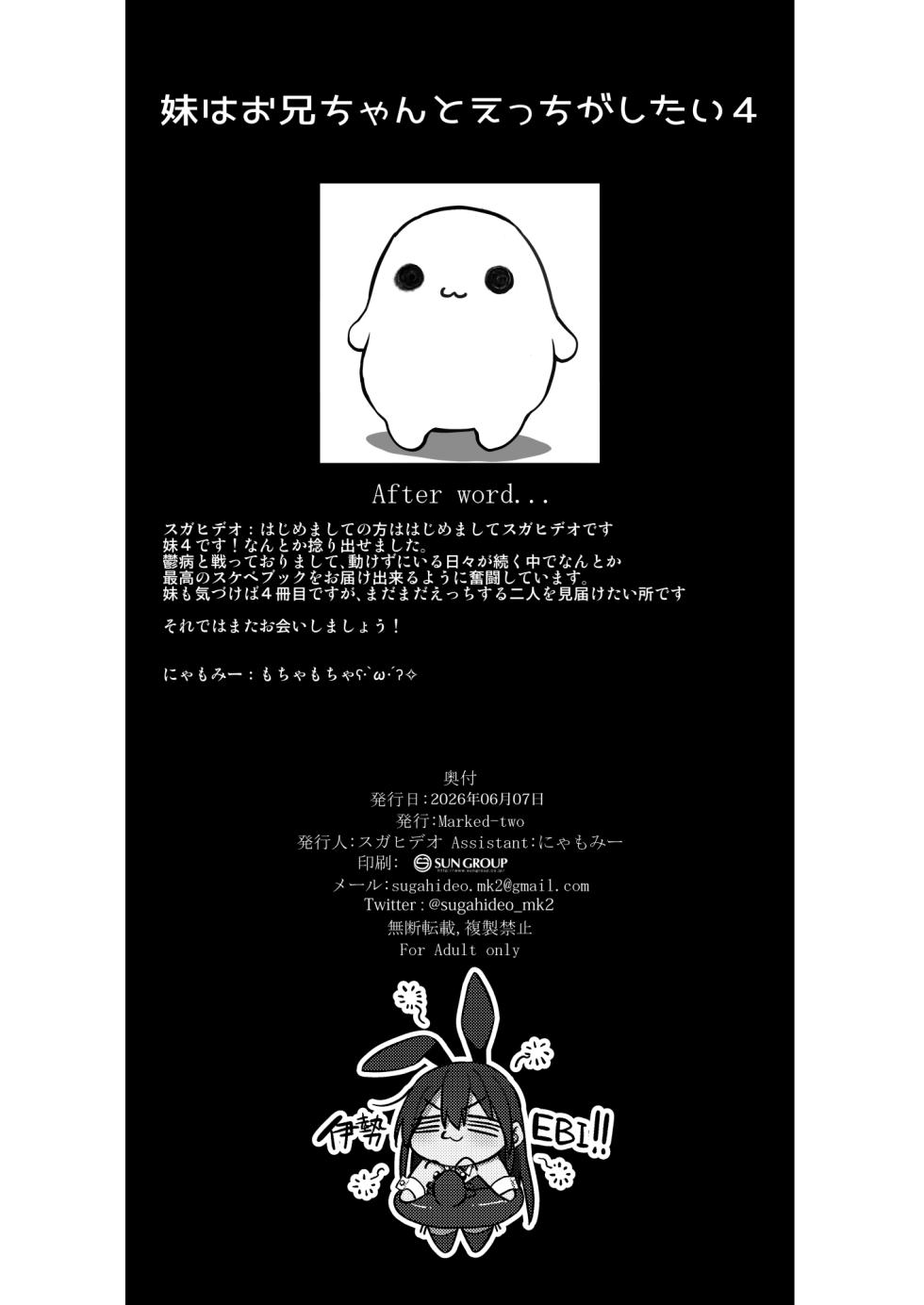 [Marked-two (Suga Hideo)] Imouto wa Onii-chan to Ecchi ga Shitai 4 [Digital] - Page 27