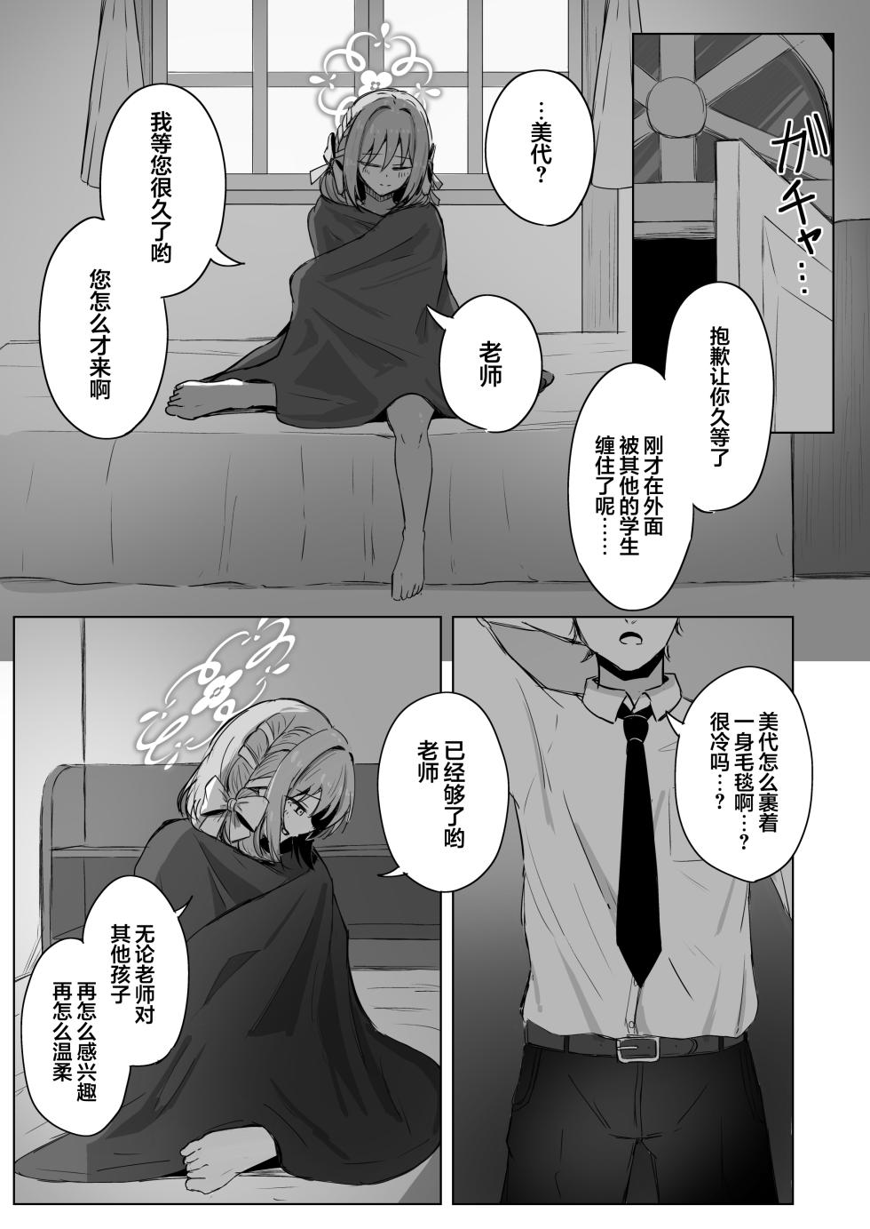 [Zorusoru Support (Zorusoru)] Yume nara Zenbu Gouhou desu kara | 既然是梦境那就全都是合法的 (Blue Archive) [Chinese] [欶澜汉化组] [Digital] - Page 27