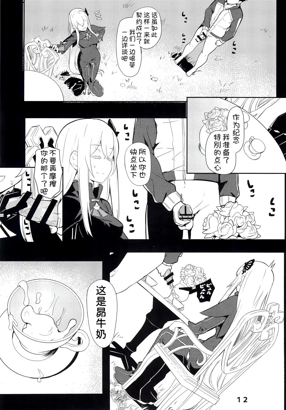 (C99) [Ohanabatake (Siseki Hirame)] Echidna sukebebon I (Re:Zero kara Hajimeru Isekai Seikatsu) [Chinese] [甜族星人x我不看本子汉化] - Page 15