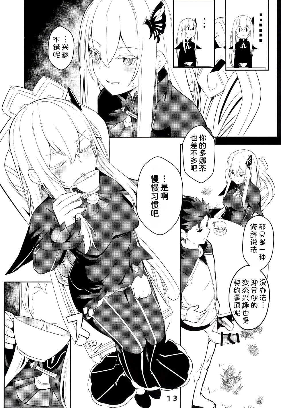 (C99) [Ohanabatake (Siseki Hirame)] Echidna sukebebon I (Re:Zero kara Hajimeru Isekai Seikatsu) [Chinese] [甜族星人x我不看本子汉化] - Page 16