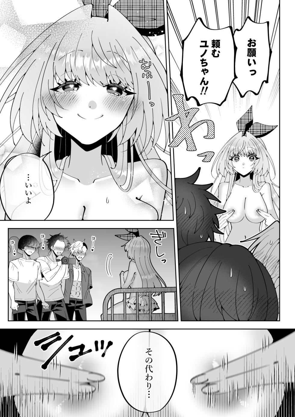 [P&I (Kitahara)] Saimin Mahou de Oppai Sarashite Zenkoku no Danshi no Okazu ni Nare yo - Page 26