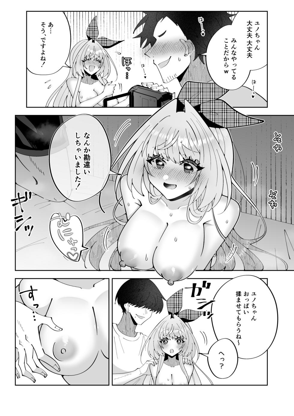 [P&I (Kitahara)] Saimin Mahou de Oppai Sarashite Zenkoku no Danshi no Okazu ni Nare yo - Page 29