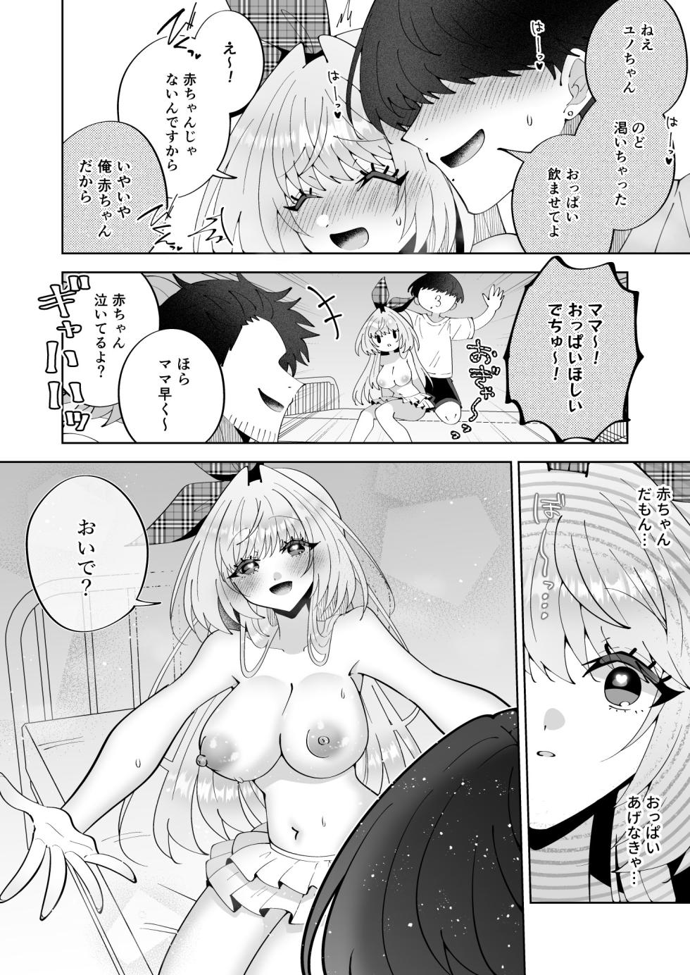 [P&I (Kitahara)] Saimin Mahou de Oppai Sarashite Zenkoku no Danshi no Okazu ni Nare yo - Page 31