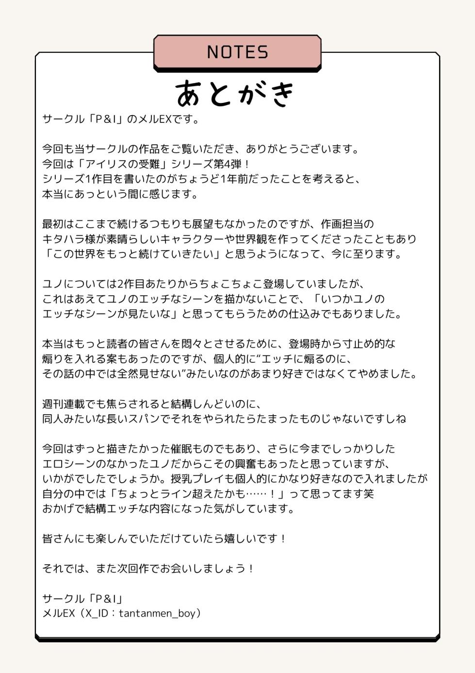 [P&I (Kitahara)] Saimin Mahou de Oppai Sarashite Zenkoku no Danshi no Okazu ni Nare yo - Page 35