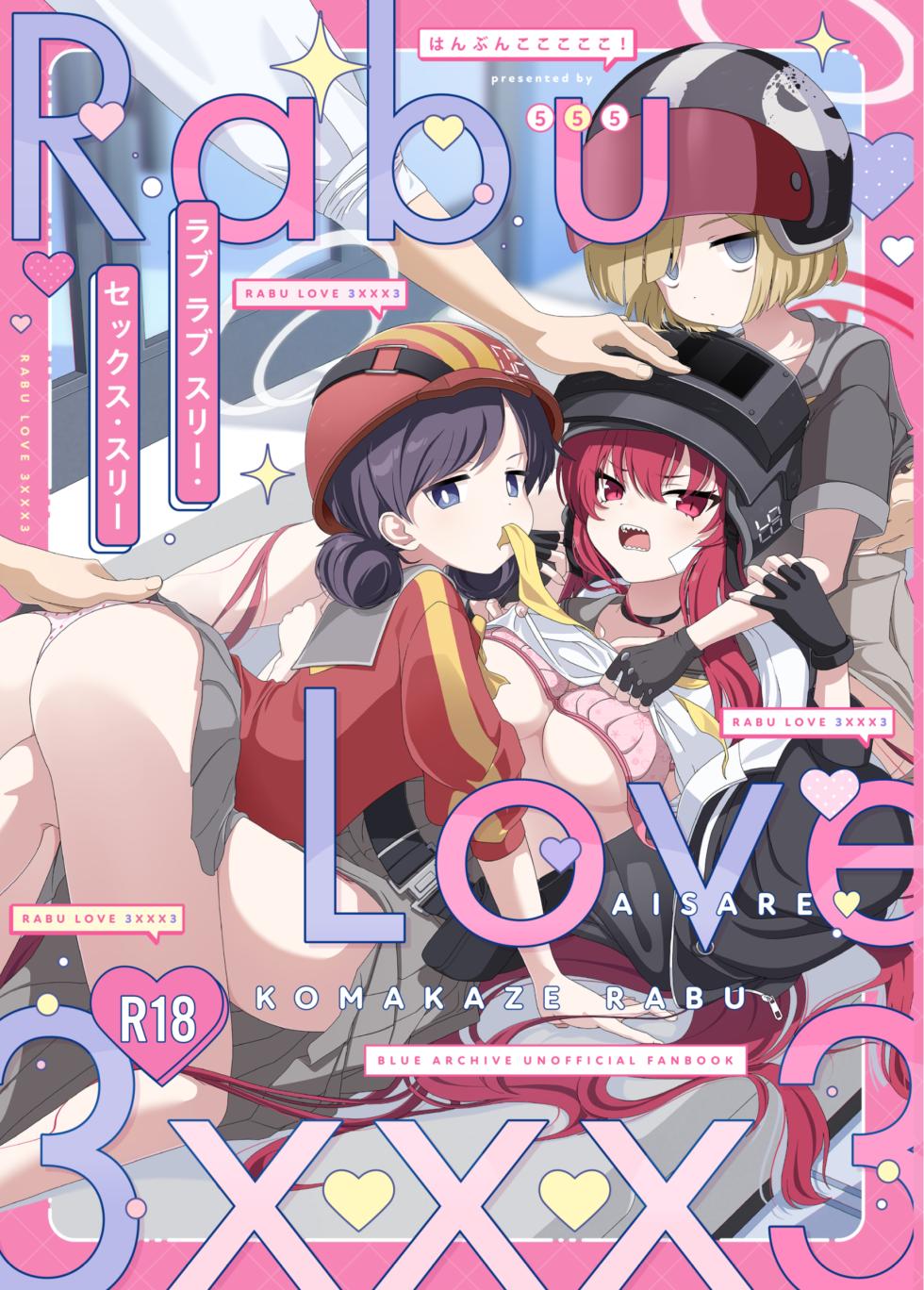 [Hanbunkokokokoko! (555)] Rabu Love 3xxx3 (Blue Archive) [Chinese] [角都九阳个人汉化] [Digital] - Page 1