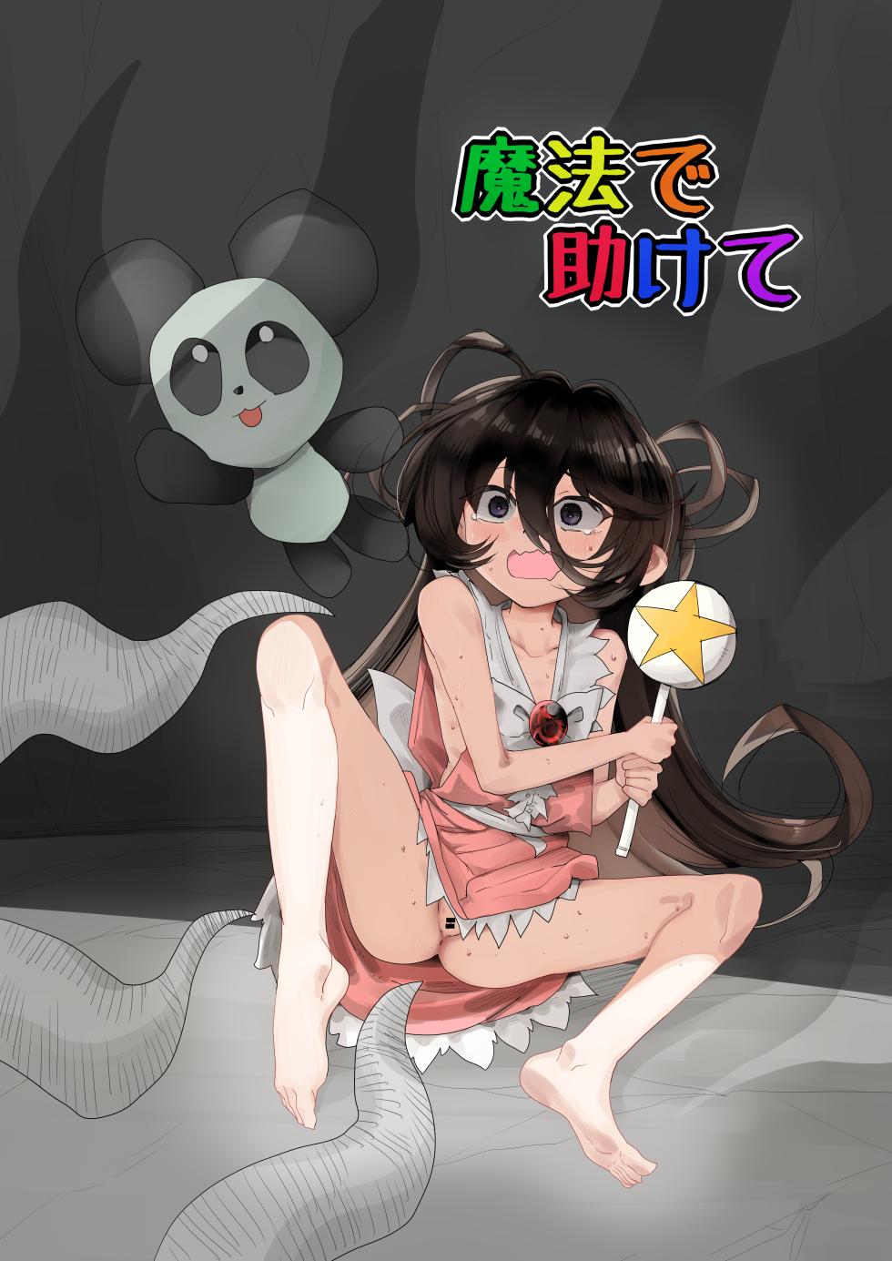 [Kongarin (Shiromaki Mizuga)] Mahou de Tasukete - Page 1
