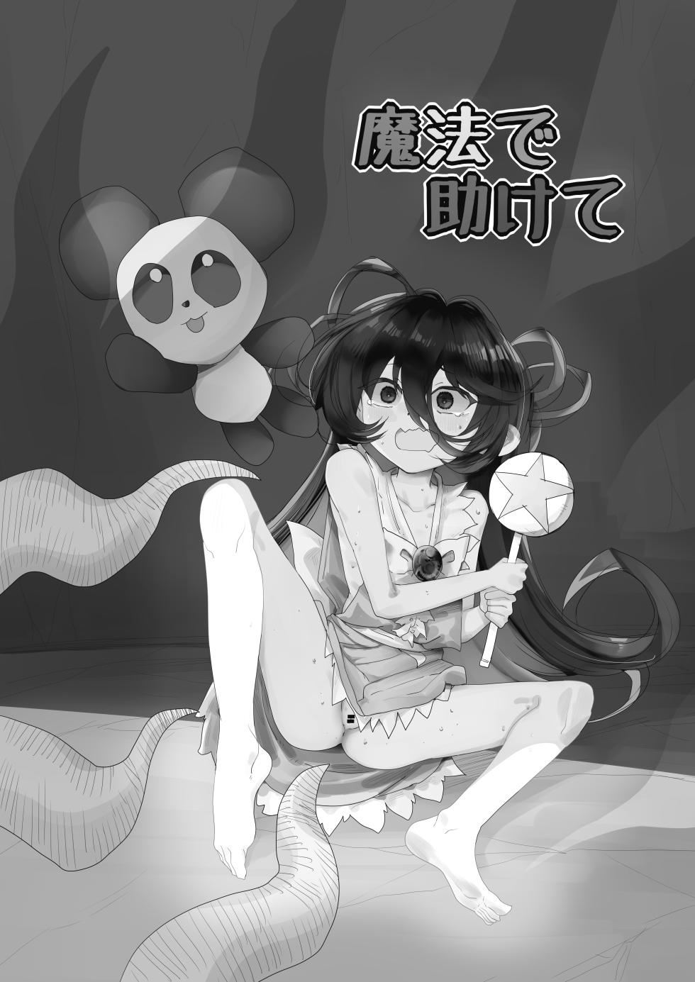 [Kongarin (Shiromaki Mizuga)] Mahou de Tasukete - Page 2