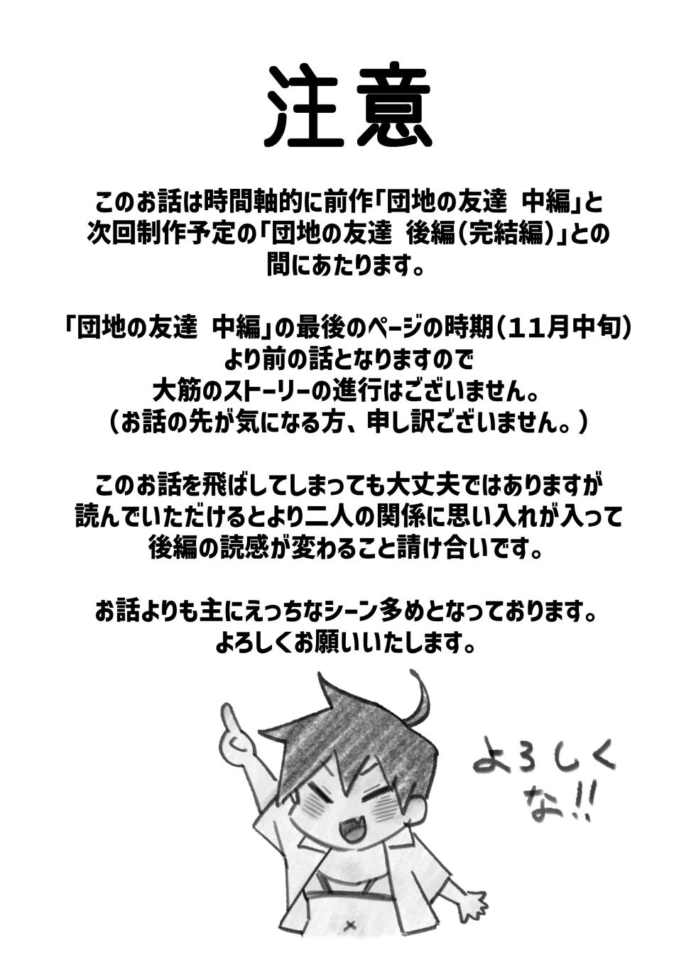 [Dodome Branko-dou (Dodome Branko)] Danchi no Tomodachi Natsu no Omoide Hen - Page 3