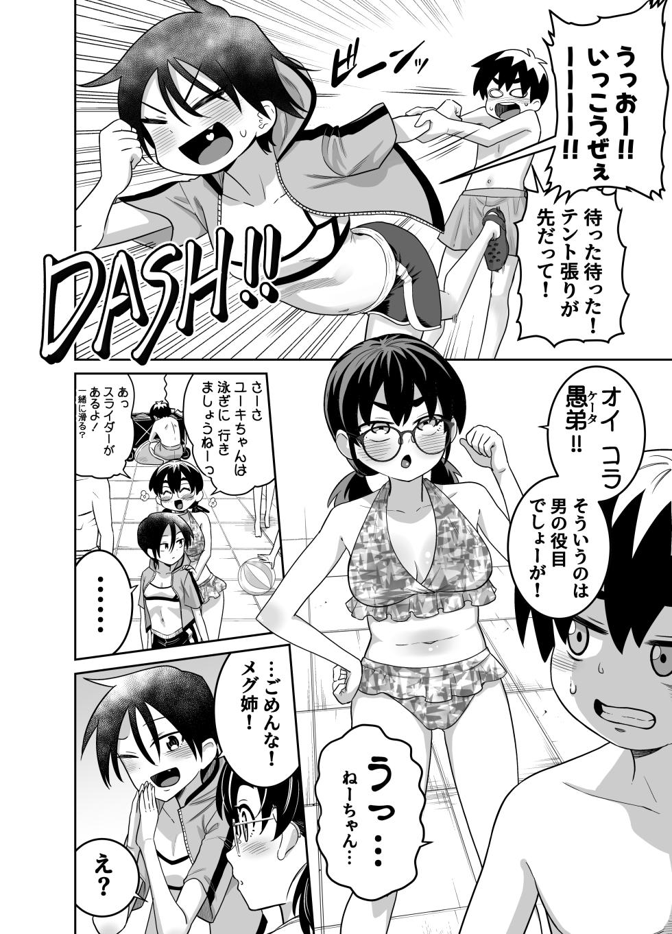 [Dodome Branko-dou (Dodome Branko)] Danchi no Tomodachi Natsu no Omoide Hen - Page 6
