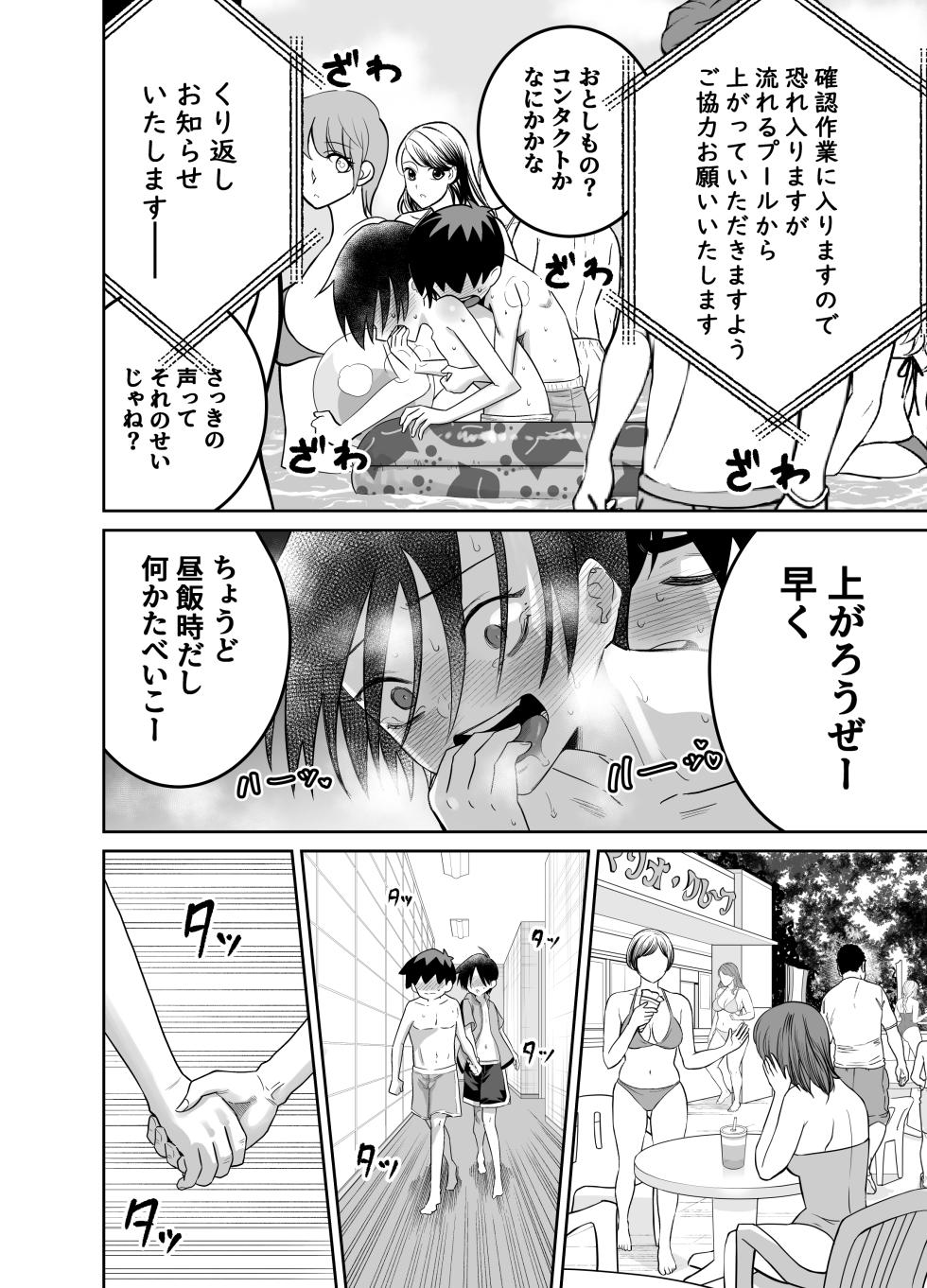 [Dodome Branko-dou (Dodome Branko)] Danchi no Tomodachi Natsu no Omoide Hen - Page 22