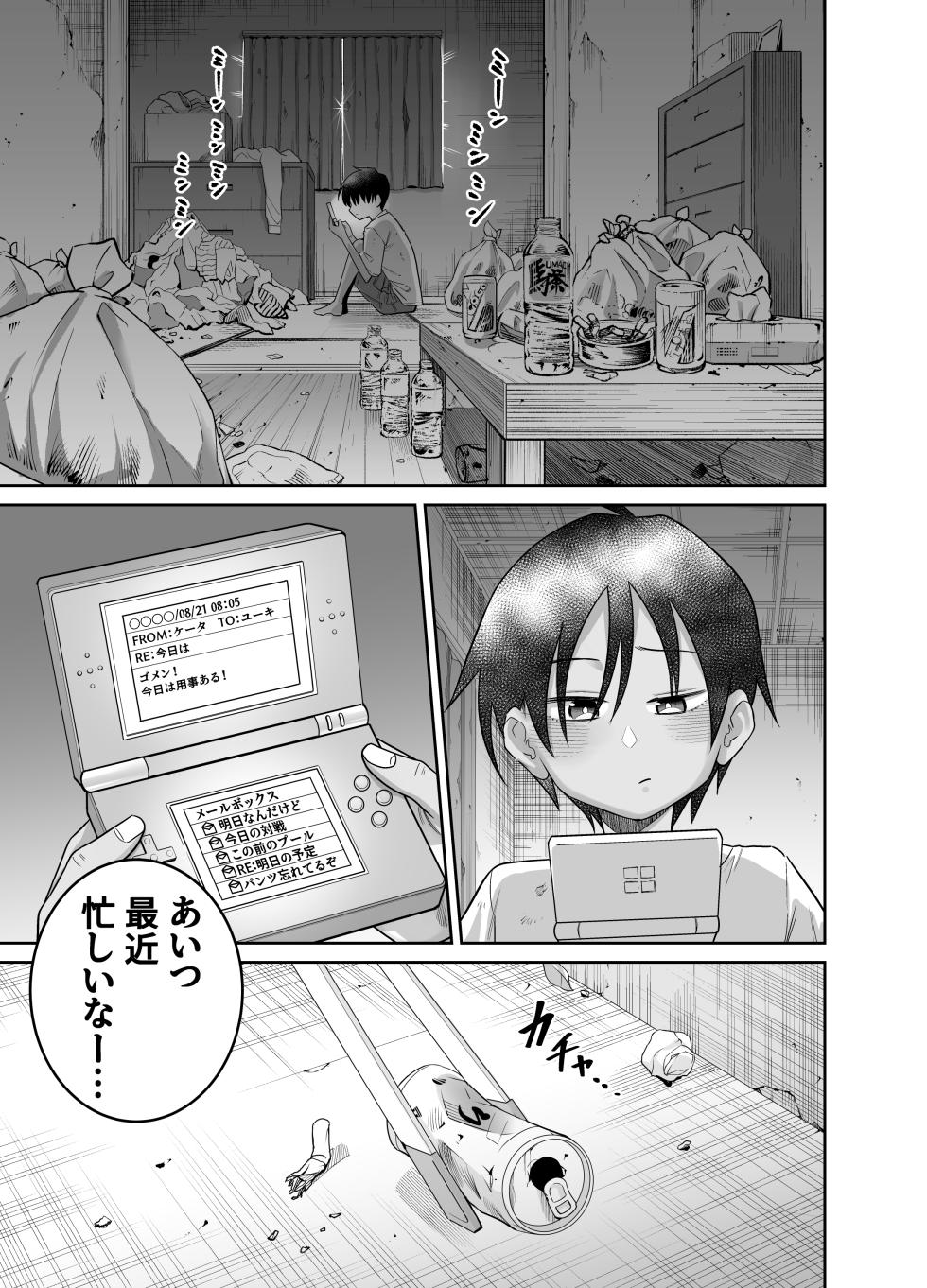 [Dodome Branko-dou (Dodome Branko)] Danchi no Tomodachi Natsu no Omoide Hen - Page 37
