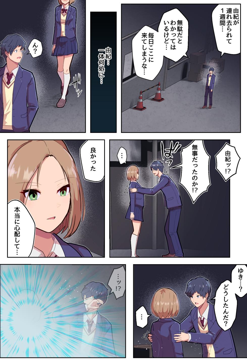 [Arujima] Akuochi Heroine no Futanari Chinpo ni Kanojo ga NTRte Sentouin Nisareru Hanashi - Page 19