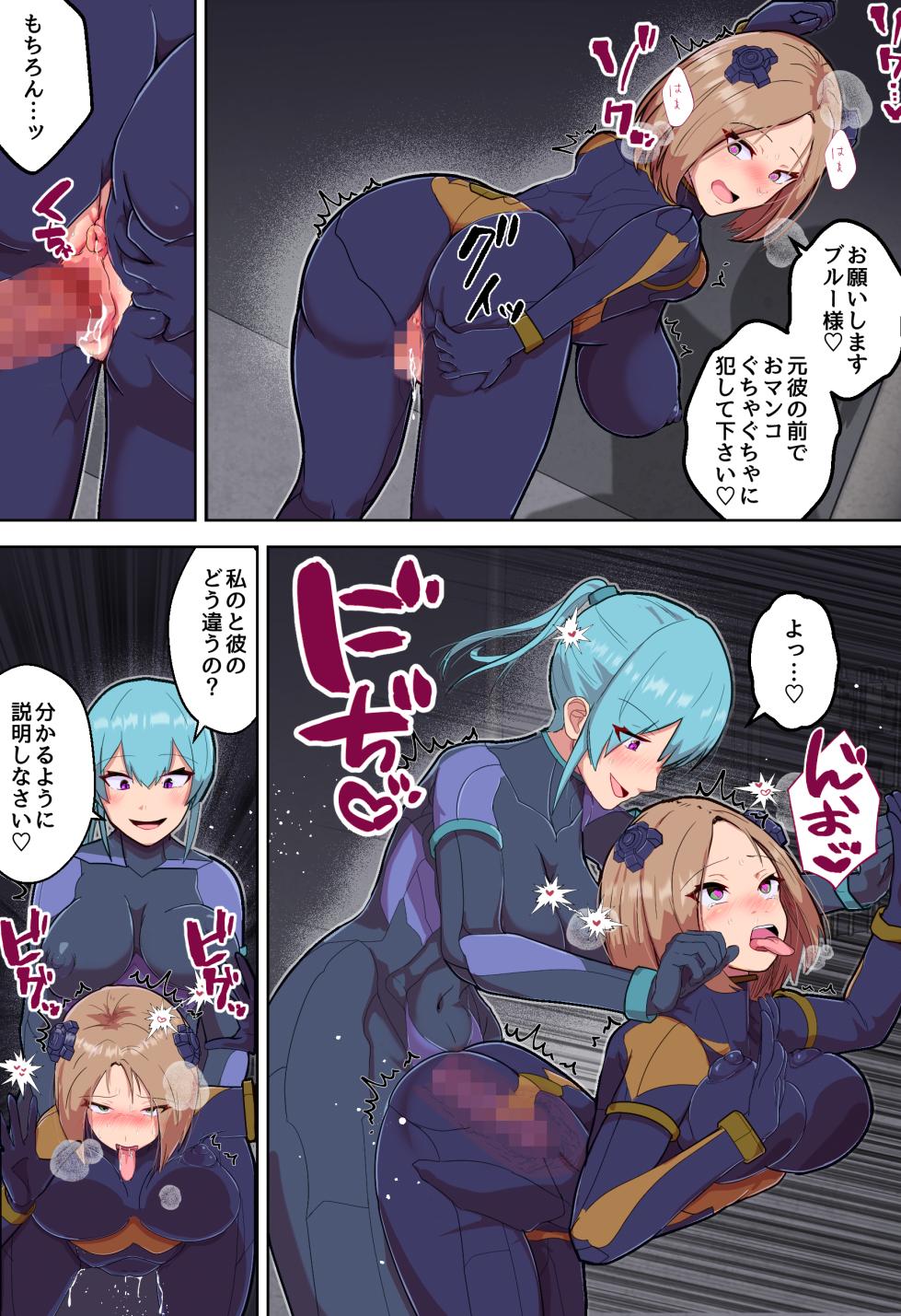 [Arujima] Akuochi Heroine no Futanari Chinpo ni Kanojo ga NTRte Sentouin Nisareru Hanashi - Page 23