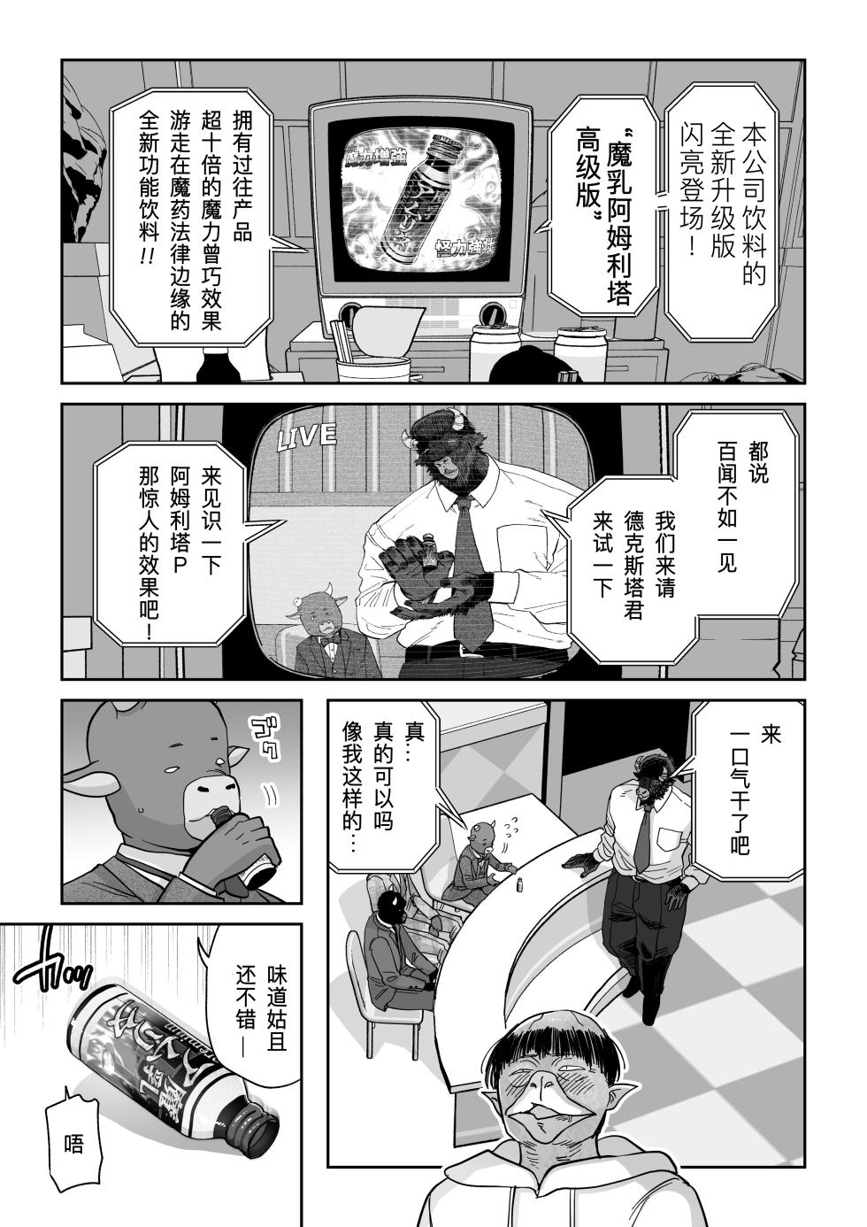 [MAFIC (Choukutetsushitsugan)] Manyuu Seizou Mezuchiku Dachi [Chinese] [不会汉化汉化组] [Digital] - Page 6