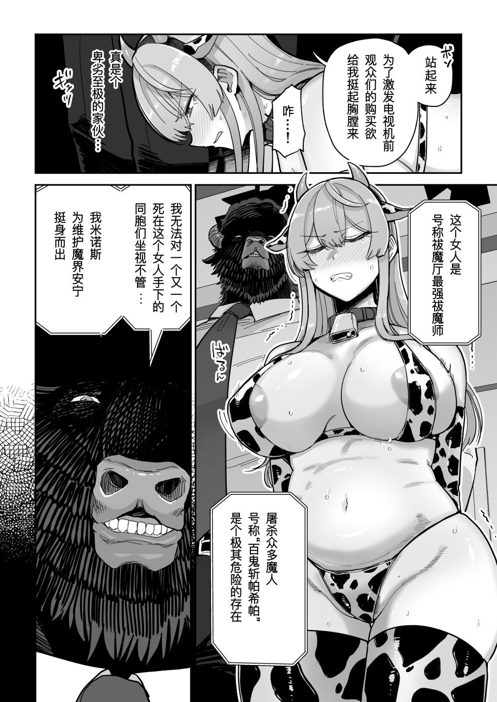 [MAFIC (Choukutetsushitsugan)] Manyuu Seizou Mezuchiku Dachi [Chinese] [不会汉化汉化组] [Digital] - Page 9