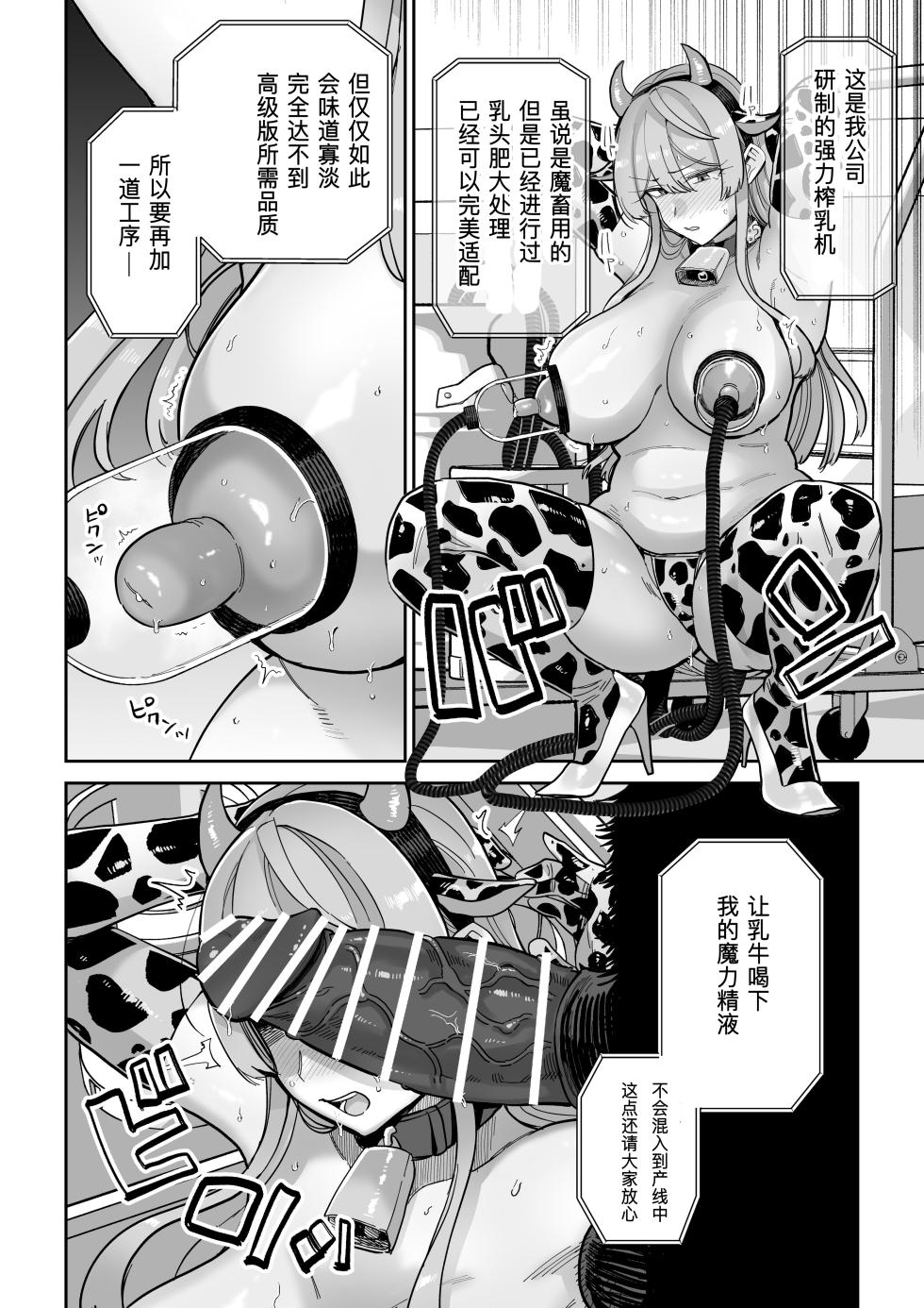 [MAFIC (Choukutetsushitsugan)] Manyuu Seizou Mezuchiku Dachi [Chinese] [不会汉化汉化组] [Digital] - Page 21