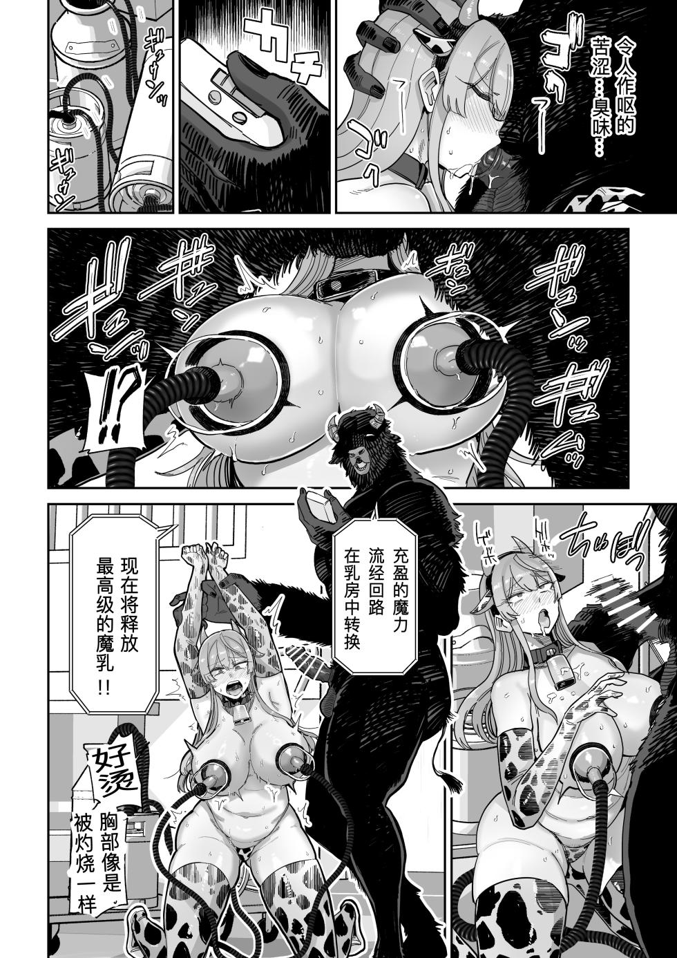 [MAFIC (Choukutetsushitsugan)] Manyuu Seizou Mezuchiku Dachi [Chinese] [不会汉化汉化组] [Digital] - Page 25