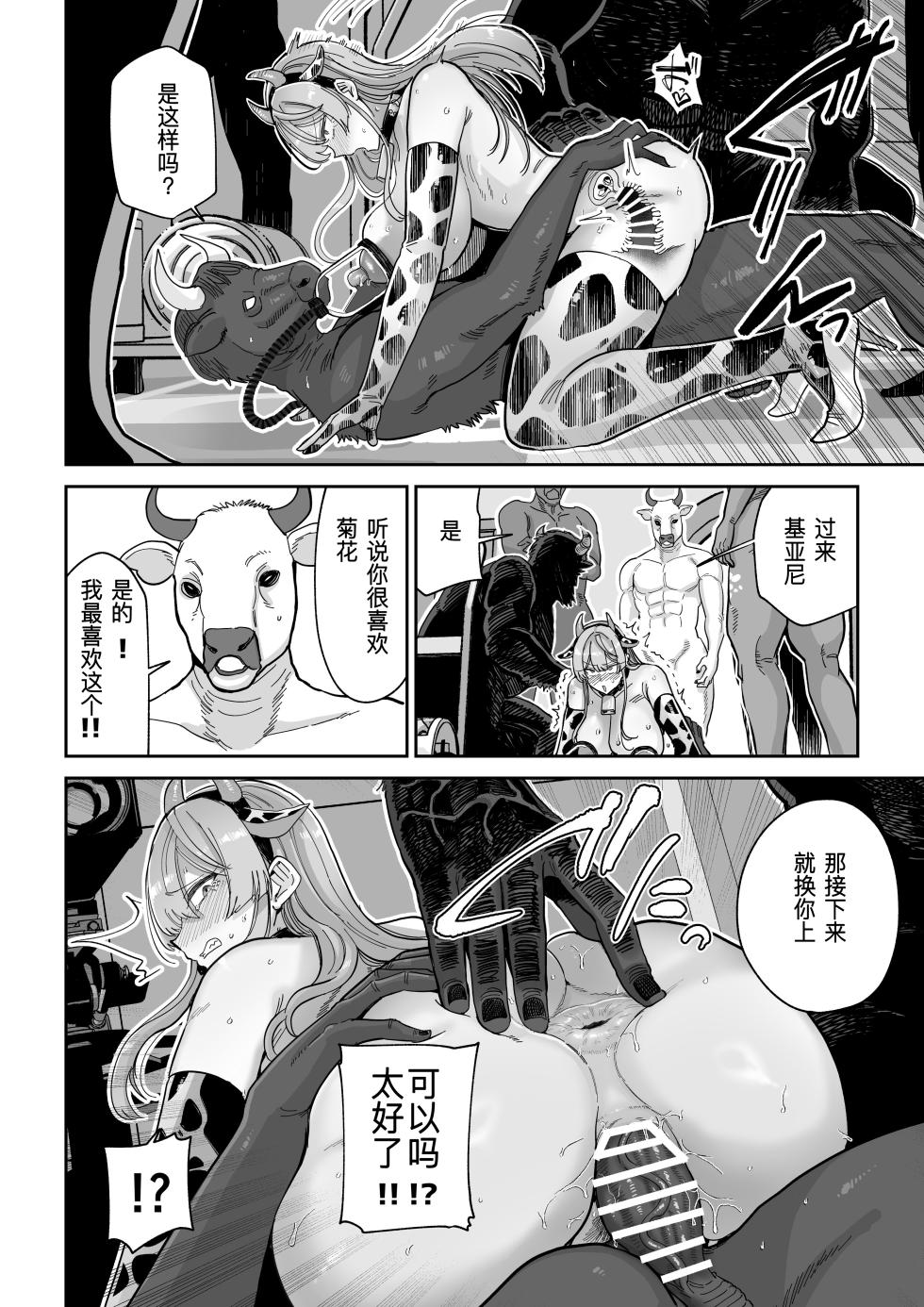 [MAFIC (Choukutetsushitsugan)] Manyuu Seizou Mezuchiku Dachi [Chinese] [不会汉化汉化组] [Digital] - Page 39