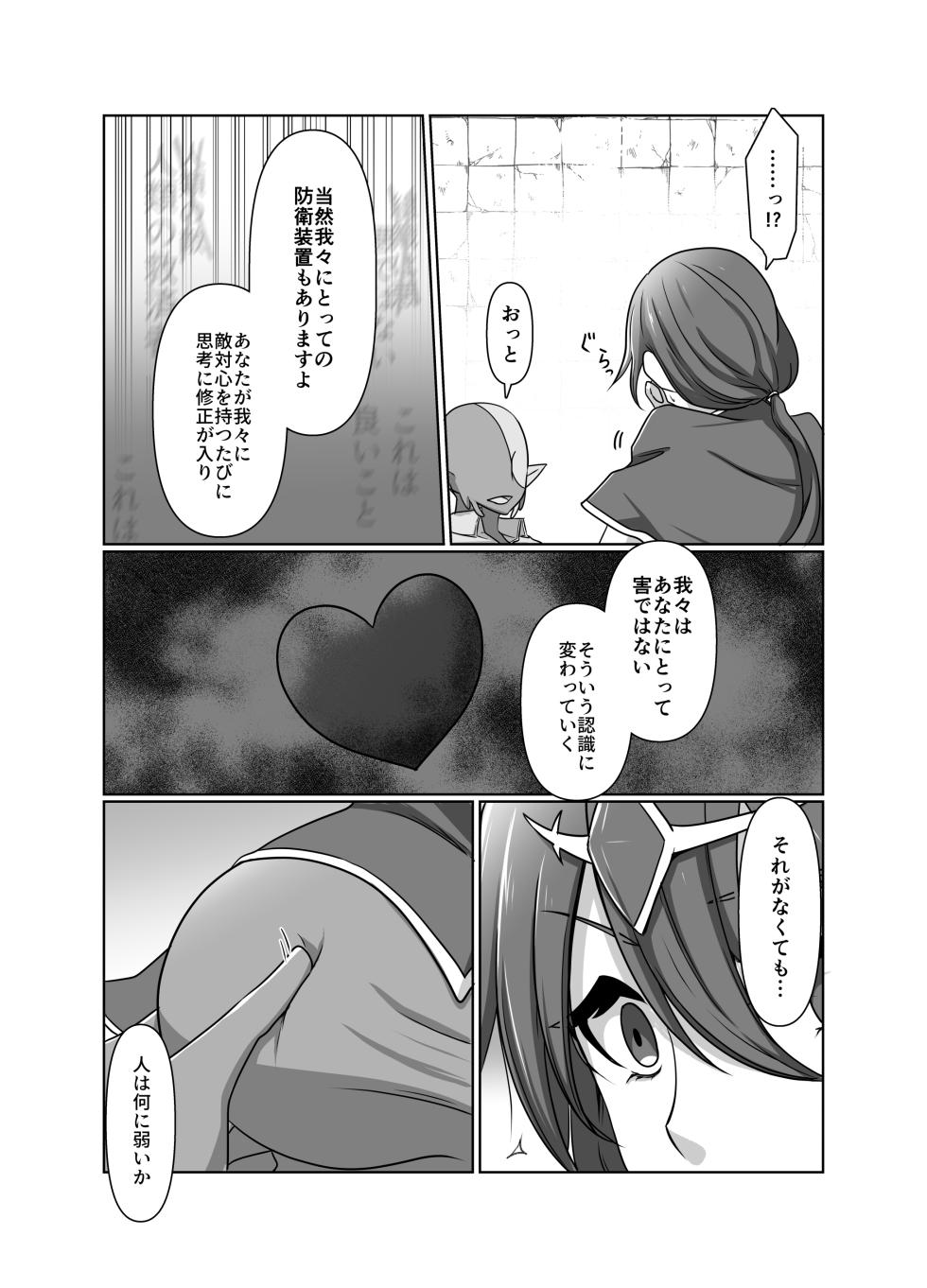 [夢見町3丁目。] 元・正義の味方みやびさんの悪の組織潜入チャレンジ - Page 8
