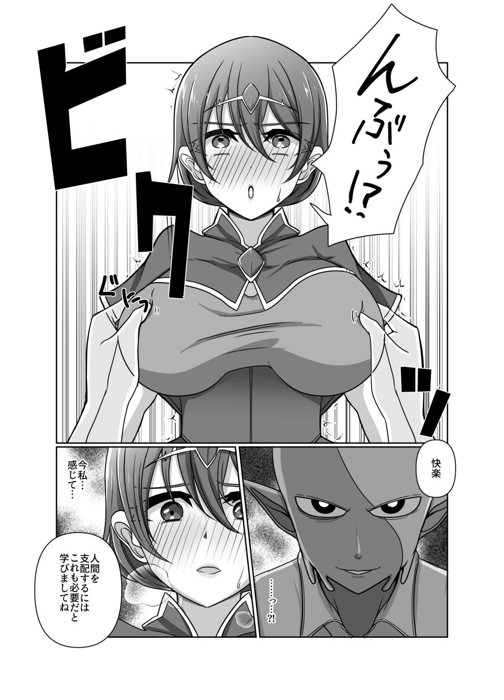 [夢見町3丁目。] 元・正義の味方みやびさんの悪の組織潜入チャレンジ - Page 9