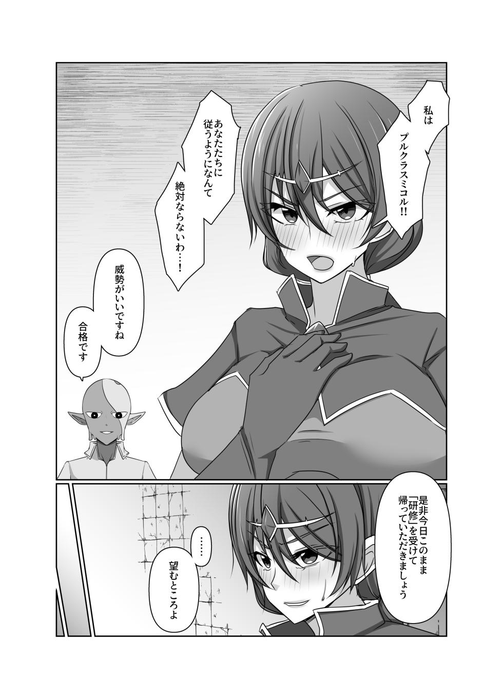 [夢見町3丁目。] 元・正義の味方みやびさんの悪の組織潜入チャレンジ - Page 11