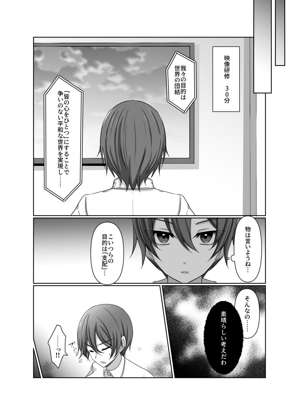 [夢見町3丁目。] 元・正義の味方みやびさんの悪の組織潜入チャレンジ - Page 12