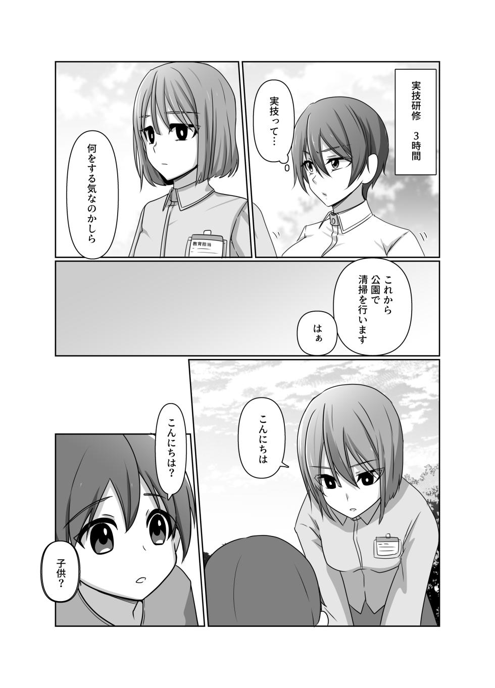 [夢見町3丁目。] 元・正義の味方みやびさんの悪の組織潜入チャレンジ - Page 13