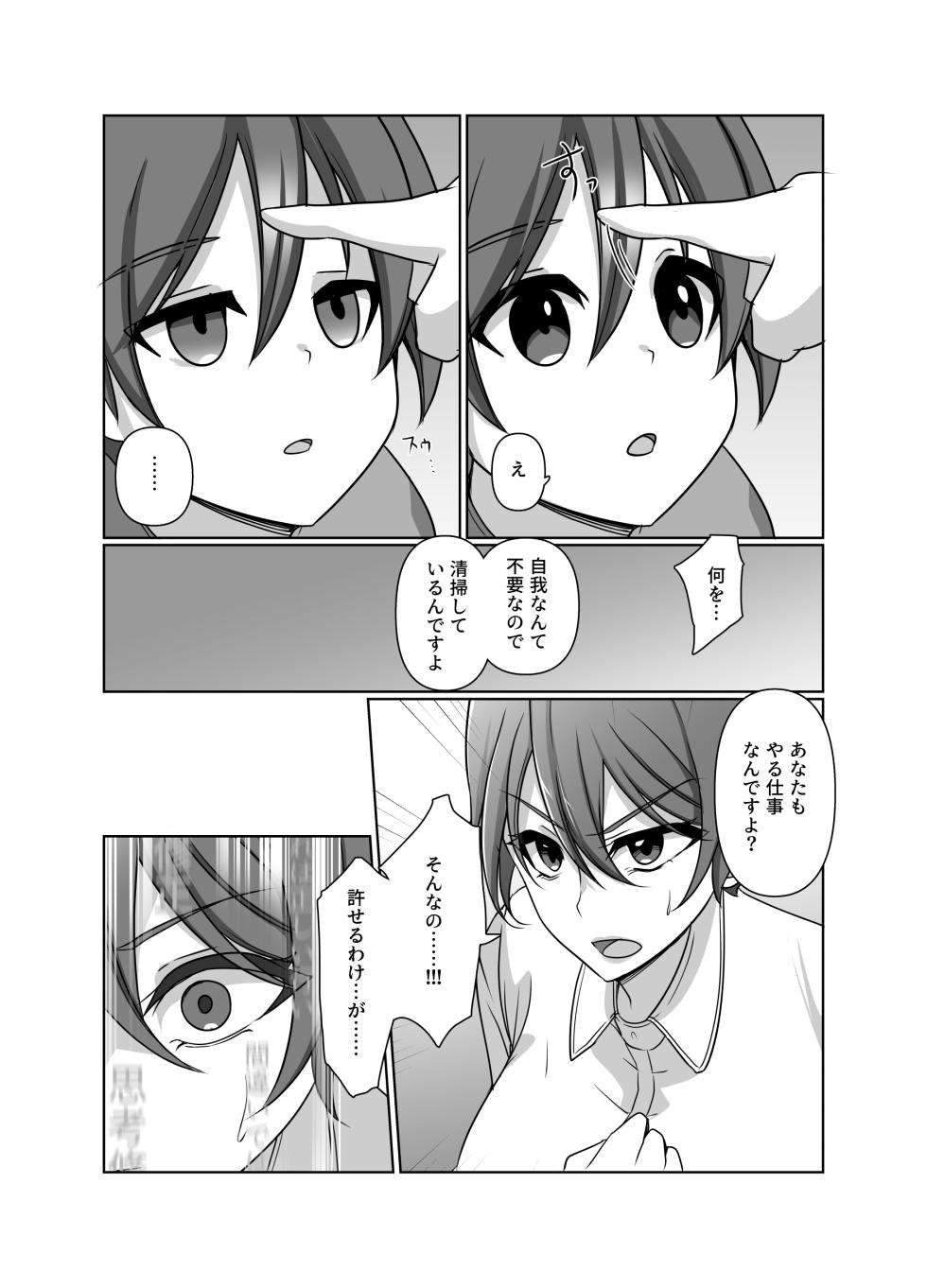 [夢見町3丁目。] 元・正義の味方みやびさんの悪の組織潜入チャレンジ - Page 14