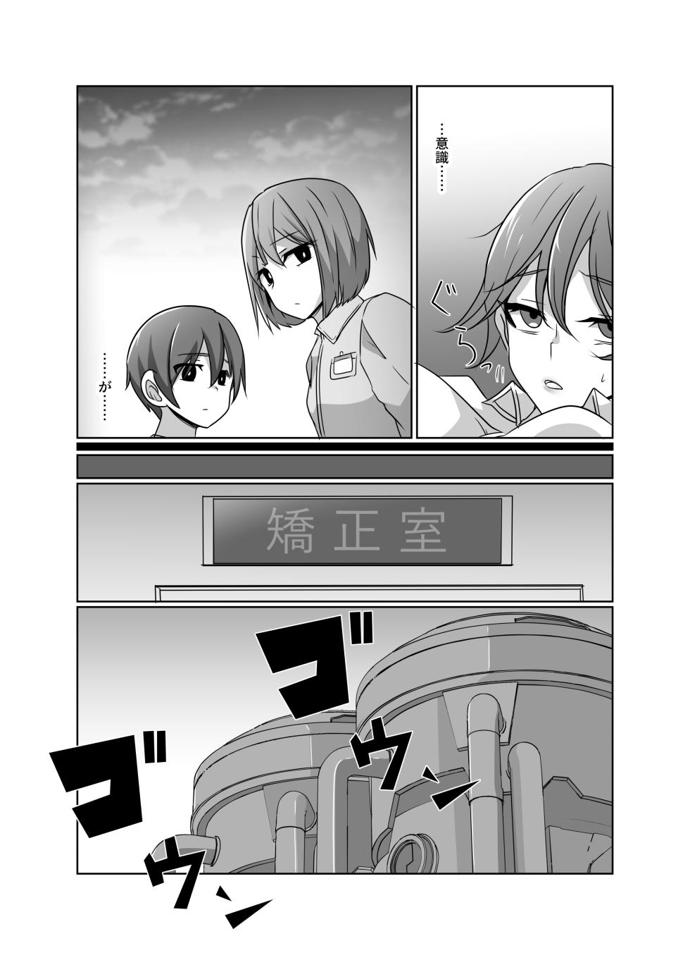 [夢見町3丁目。] 元・正義の味方みやびさんの悪の組織潜入チャレンジ - Page 15