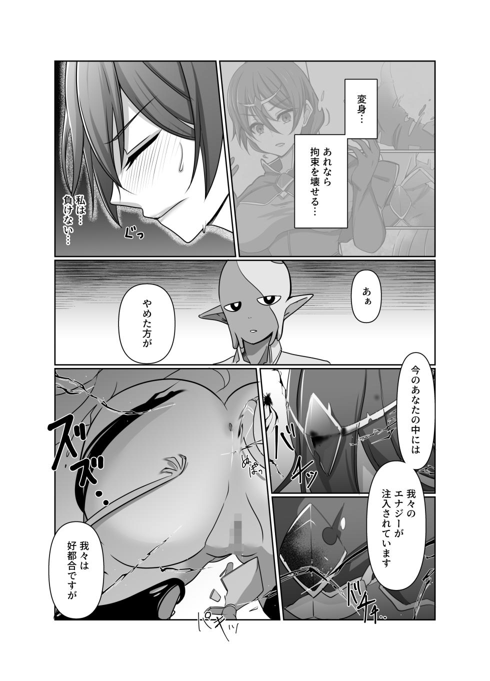 [夢見町3丁目。] 元・正義の味方みやびさんの悪の組織潜入チャレンジ - Page 21