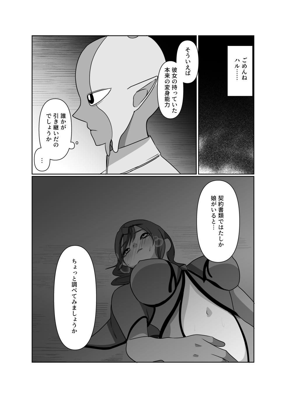 [夢見町3丁目。] 元・正義の味方みやびさんの悪の組織潜入チャレンジ - Page 27