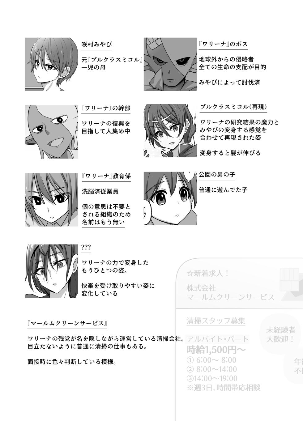 [夢見町3丁目。] 元・正義の味方みやびさんの悪の組織潜入チャレンジ - Page 28