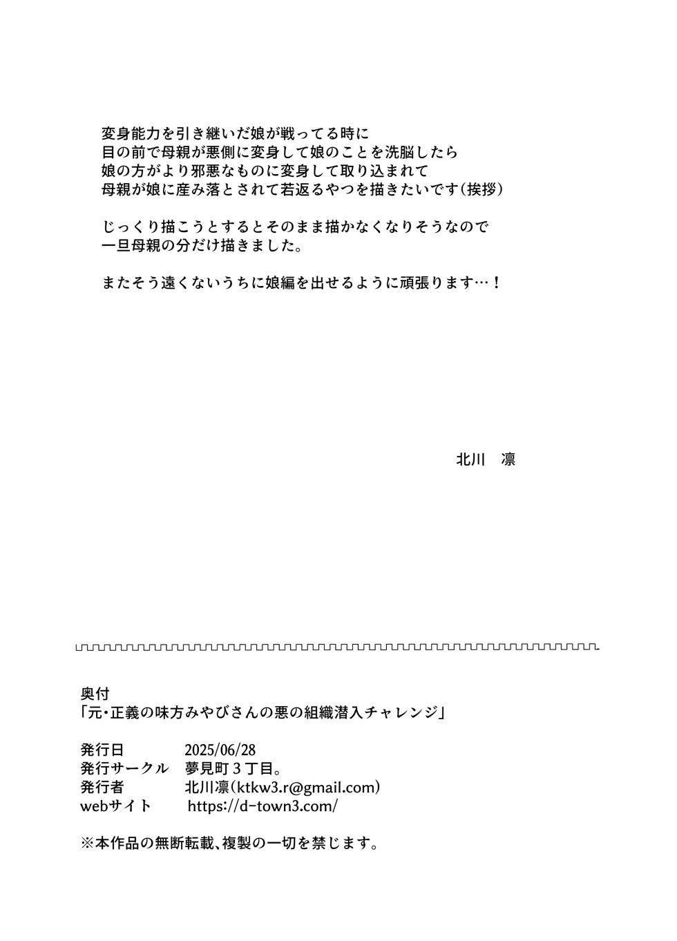 [夢見町3丁目。] 元・正義の味方みやびさんの悪の組織潜入チャレンジ - Page 29