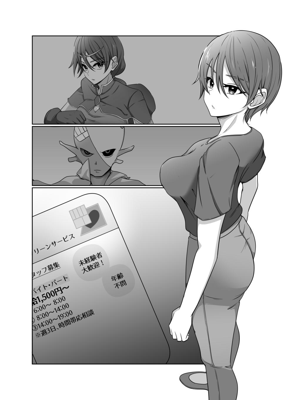 [夢見町3丁目。] 元・正義の味方みやびさんの悪の組織潜入チャレンジ - Page 30