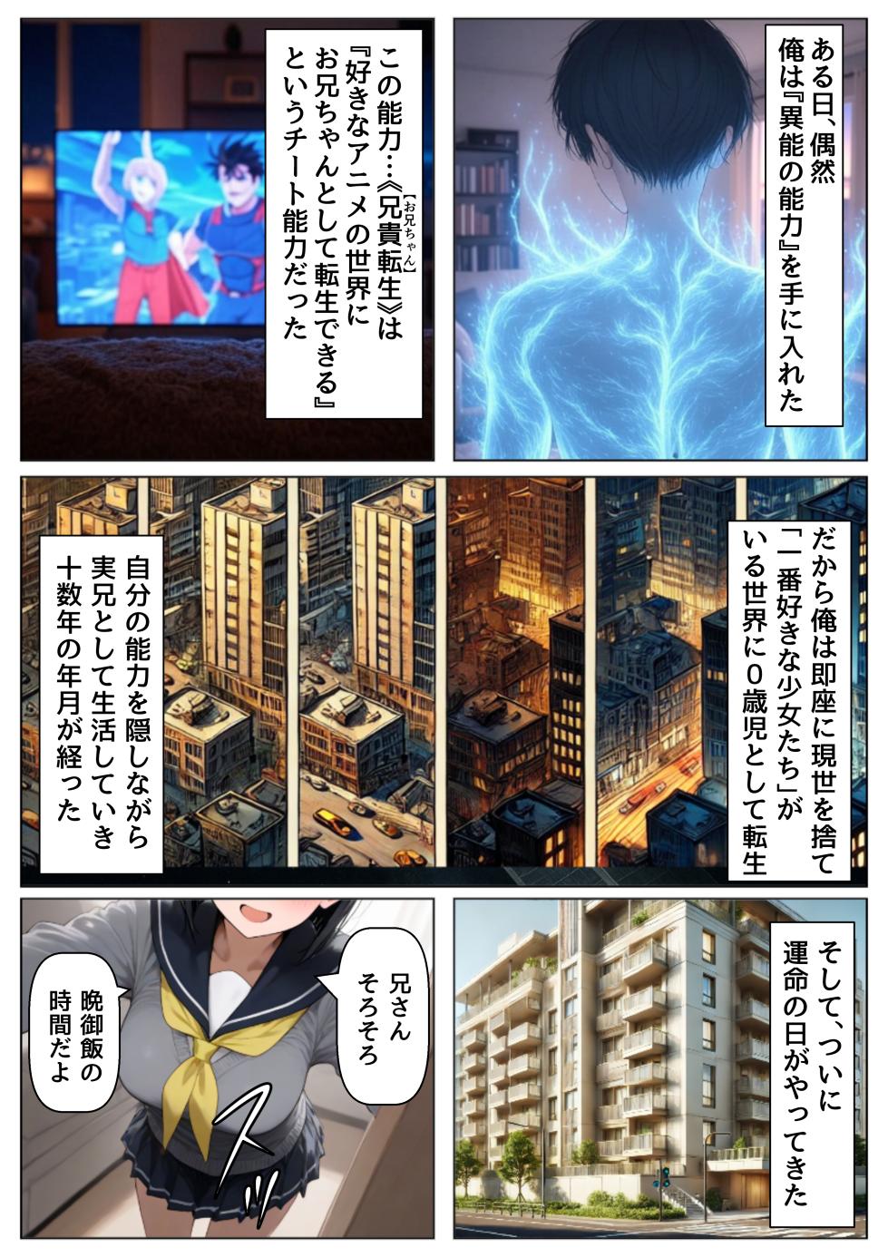 I Become the Older Brother of My Beloved SAO Nao-ha (CG Version with Dialogue) ~Reincarnated as an Older Brother~ [AI Generated] - Page 2