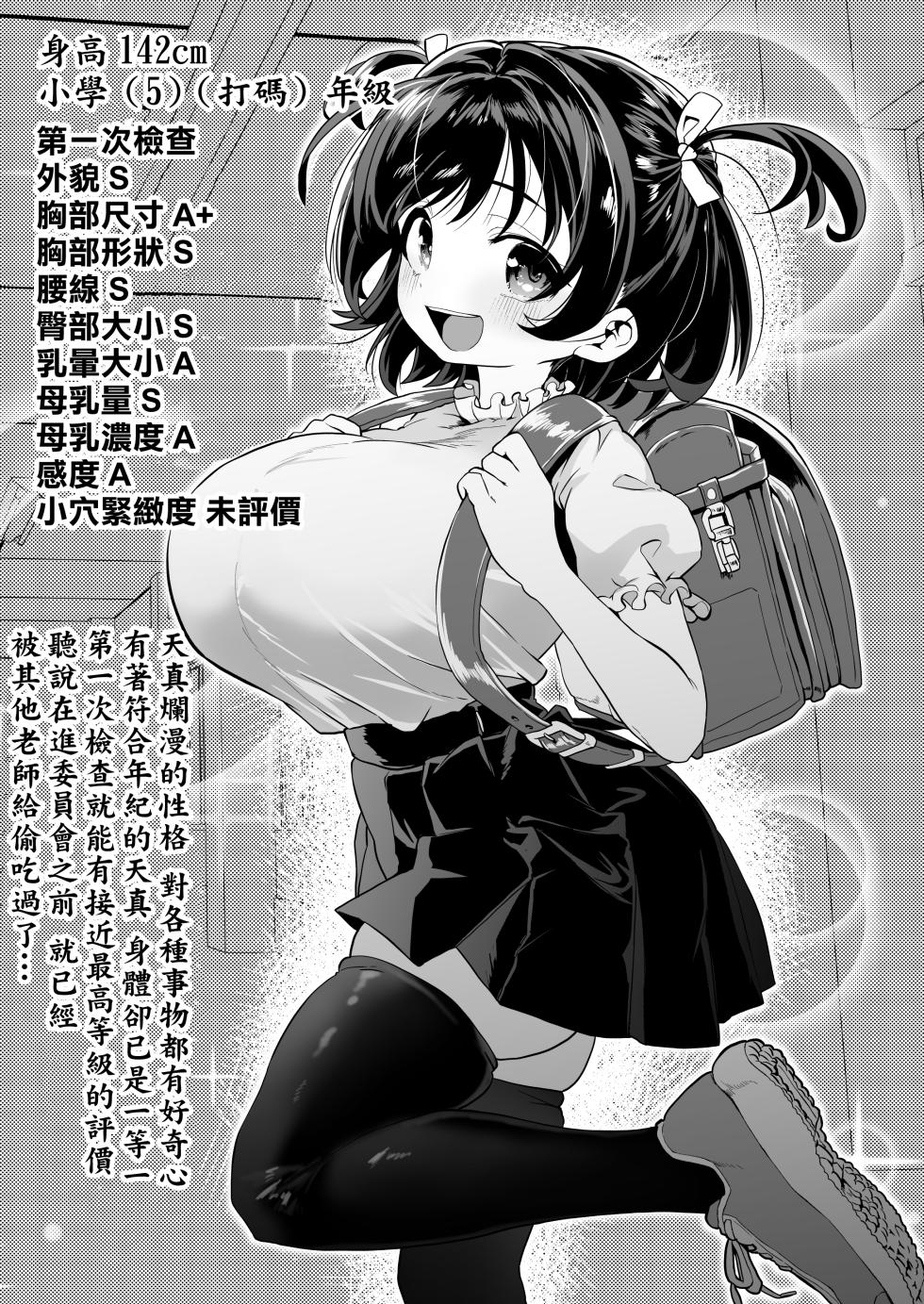 [Waage (shift)] Warera! Seikyouiku Iinkai Mangaban | 我們是！教育委員会 [Chinese] - Page 8