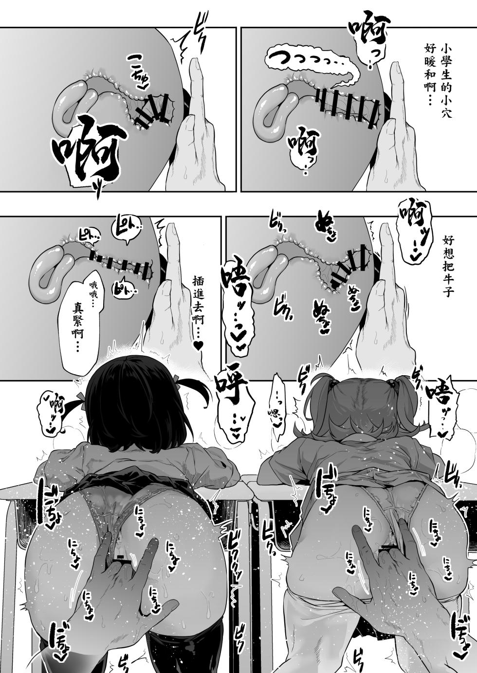 [Waage (shift)] Warera! Seikyouiku Iinkai Mangaban | 我們是！教育委員会 [Chinese] - Page 15