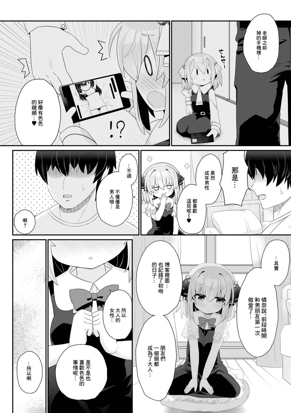 [八代涼] オトナ・コミュニケーション - Page 2