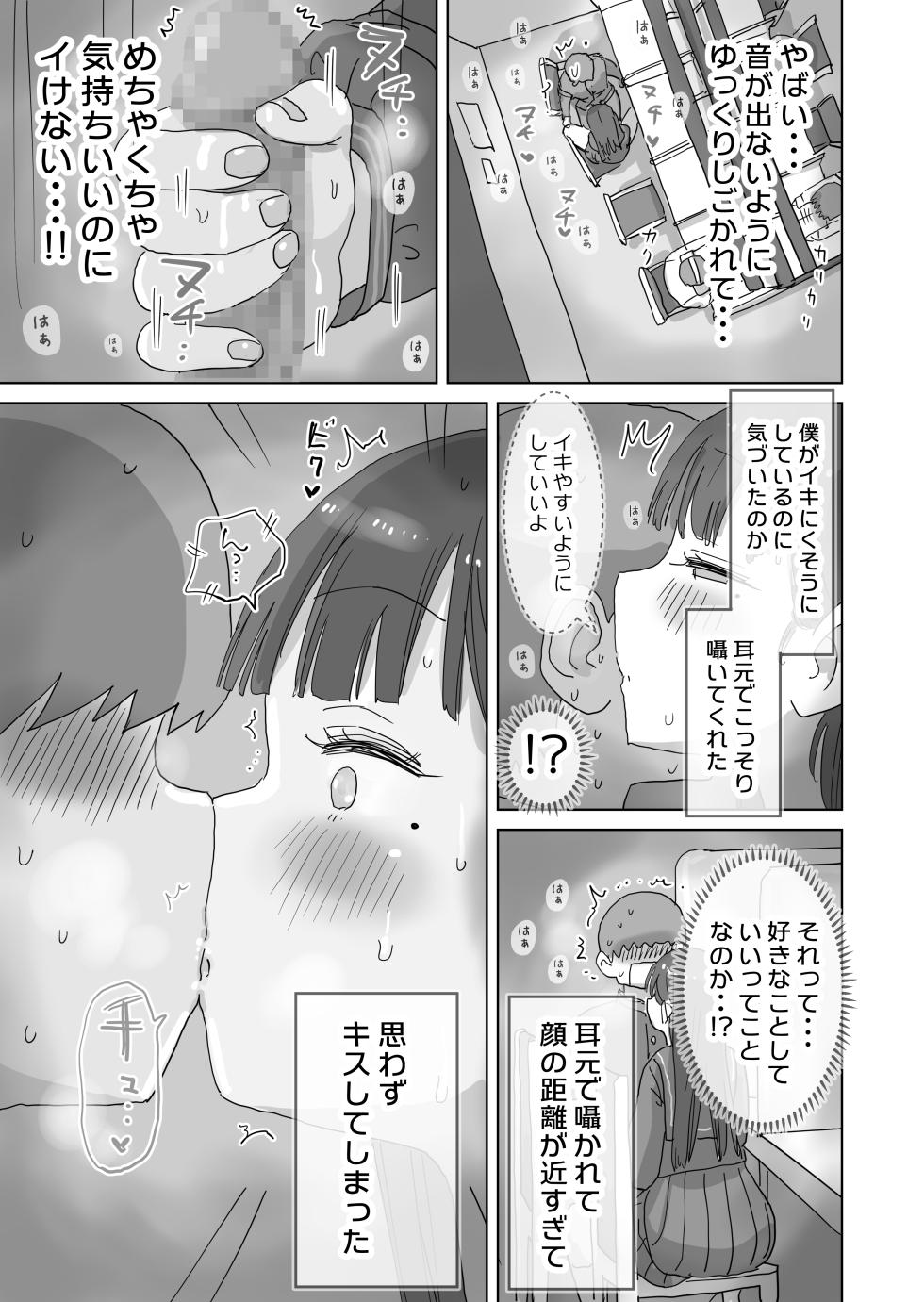 [Hiyashi Makura] Toshokan demo Kossori Nakadashi sasete Kureru Classmate no Kuroi-san - Page 11