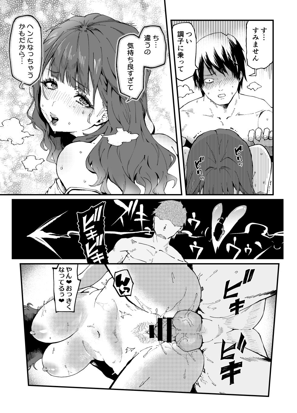 [SHAY-CONE (Poccora)] Otonari no Gal ga AV deteta - Page 32
