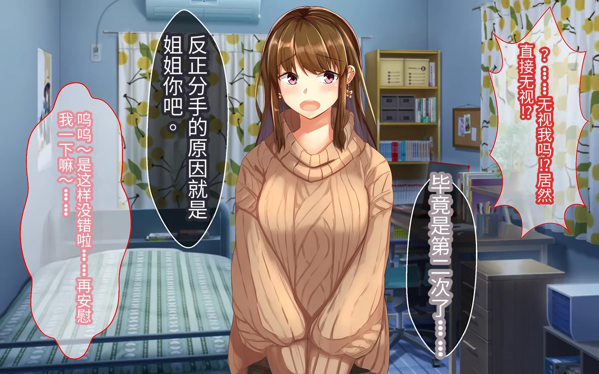 [Sebire] Itazurazuki da kedo Oshi ni Yowai Ane no Hanashi | 喜欢恶作剧但经不起强势进攻的姐姐 [Chinese] [傅易个人汉化] - Page 5