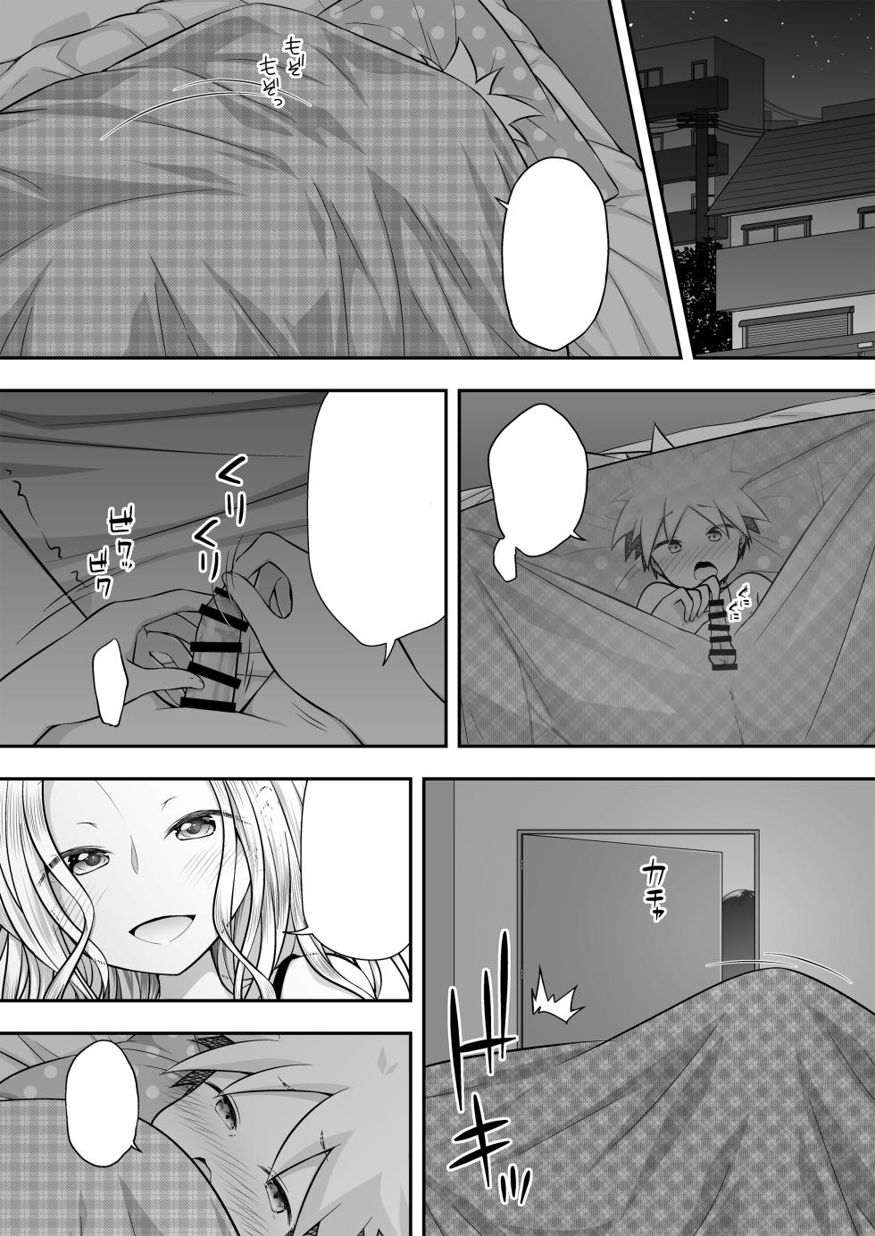 [Purapanda Oukoku (Purapa)] Homestay ni Kita Gaikokujin no Onee-san to Sugoshita Ecchi na Yoru [Digital] [Textless] - Page 14