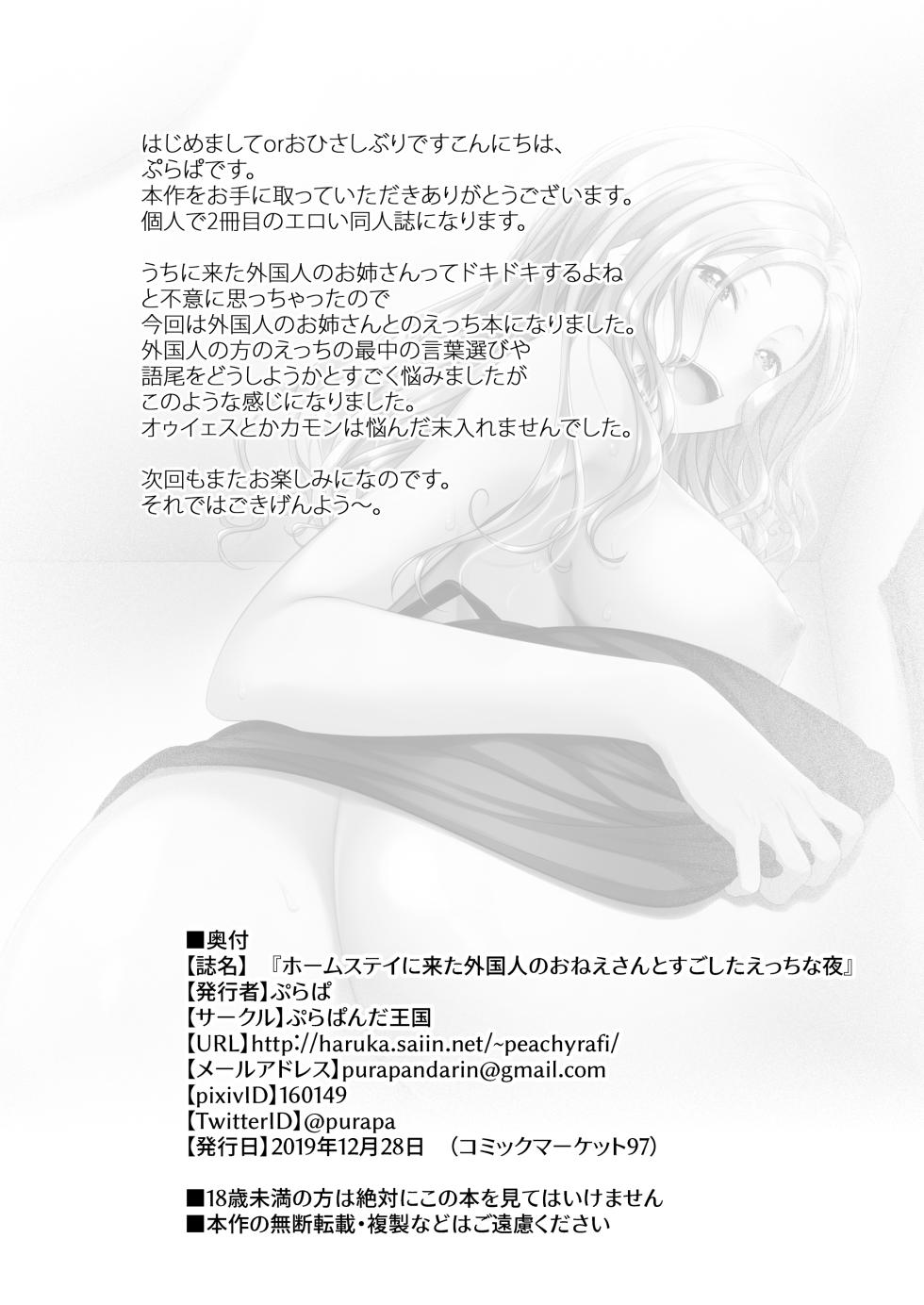 [Purapanda Oukoku (Purapa)] Homestay ni Kita Gaikokujin no Onee-san to Sugoshita Ecchi na Yoru [Digital] [Textless] - Page 31