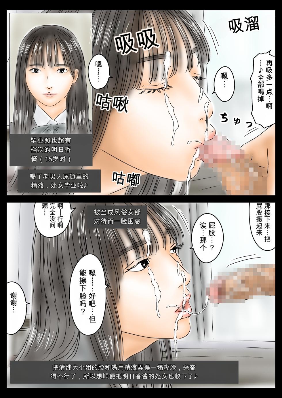 [フルイスエミ]催眠女学生当成其男友并侵犯ing♪【AI TRANSLATE】 - Page 10